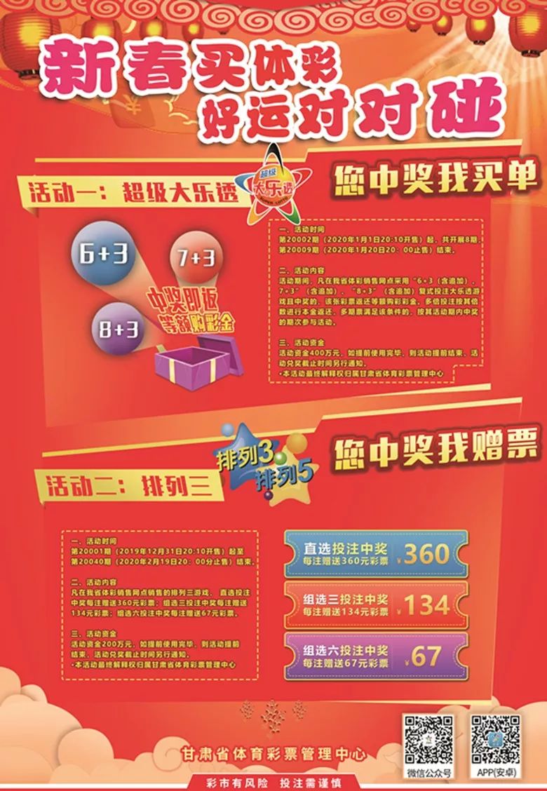 探索中国福利体育彩票超级大乐透的魅力与责任