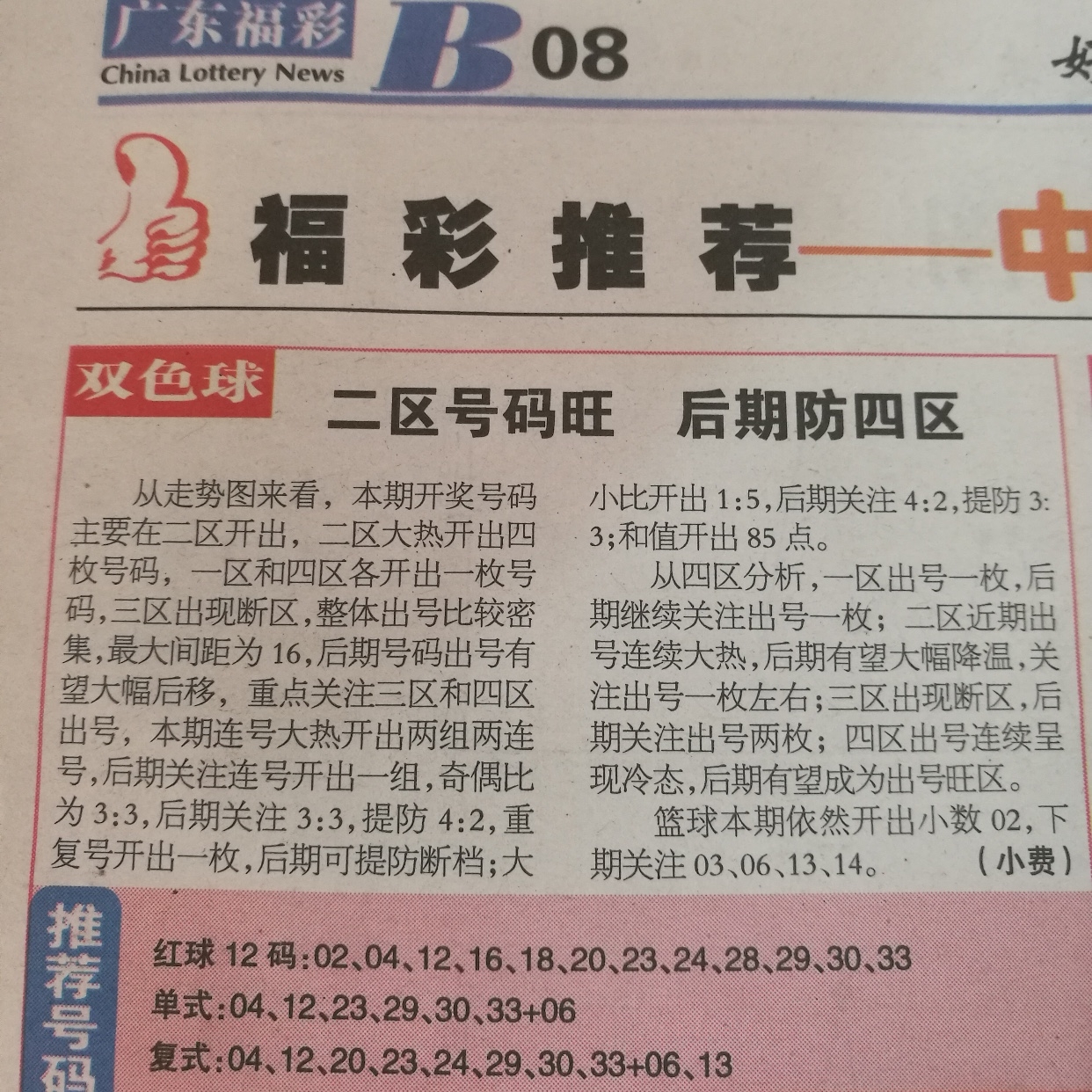 探索双色球2011098的神秘之旅，揭秘中奖背后的故事与影响