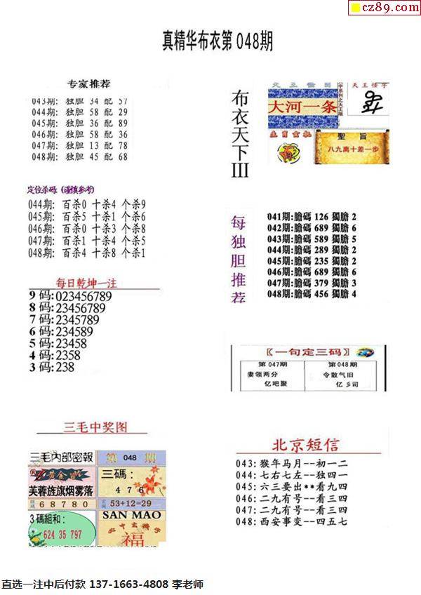 真精华布衣，天下123456图解