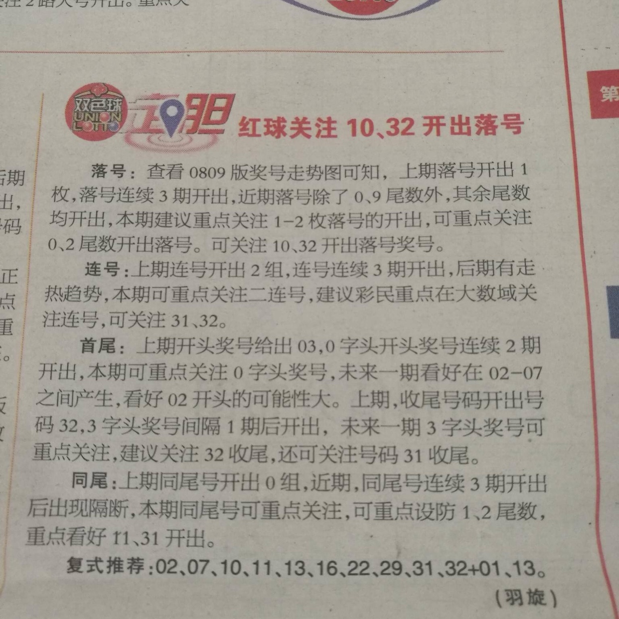 探索双色球中的数字奥秘，揭秘背后的规律