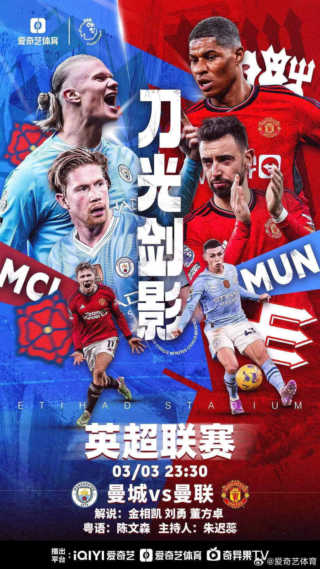 英超焦点战，曼城vs曼联——蓝月与红魔的激情碰撞