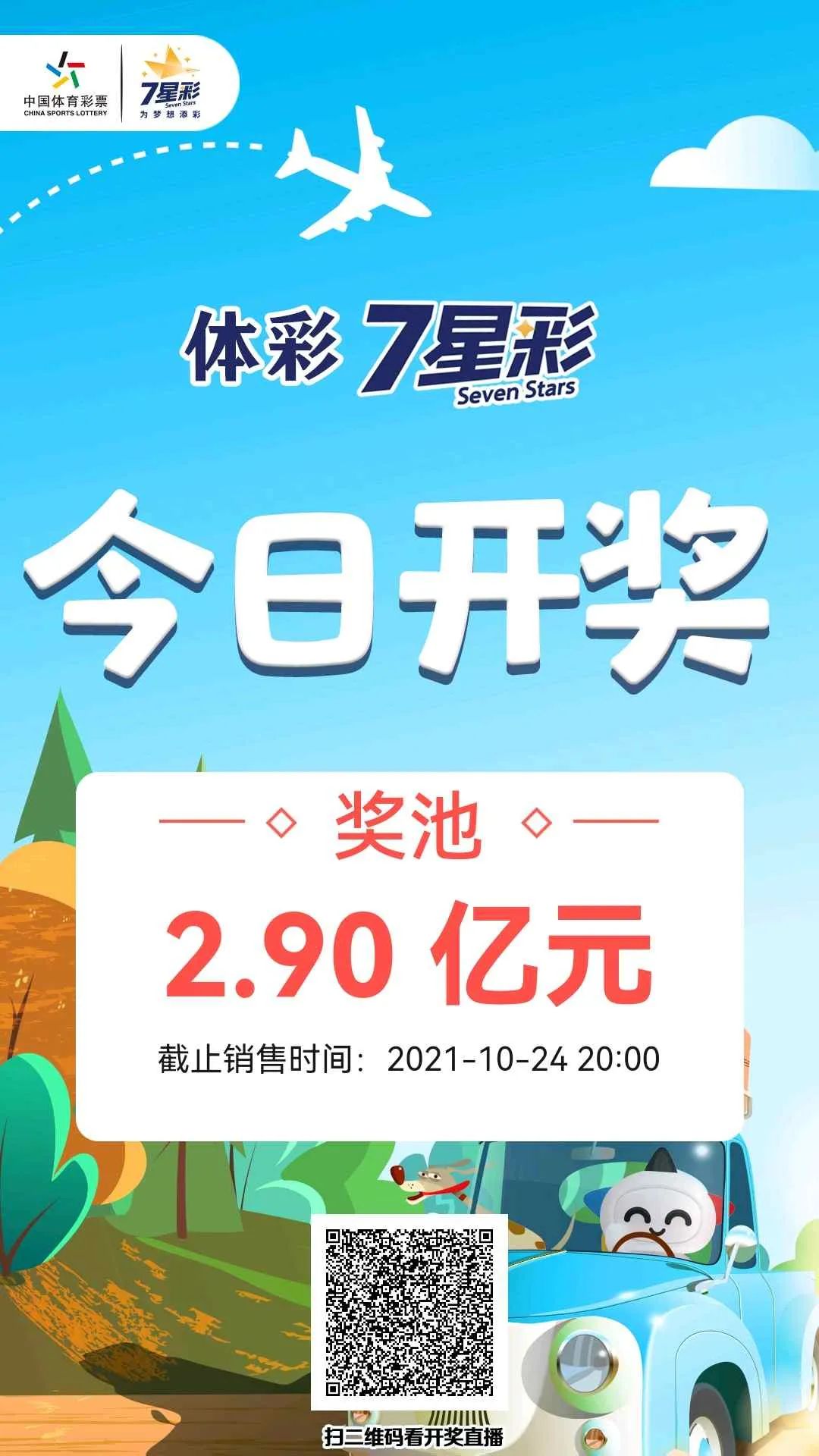 今曰7乐彩，揭秘开奖结果与彩民心声