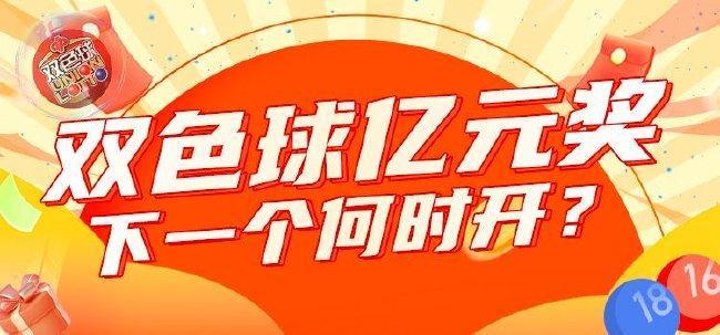 2023年双色球100期开奖结果深度解析，数字背后的幸运与期待