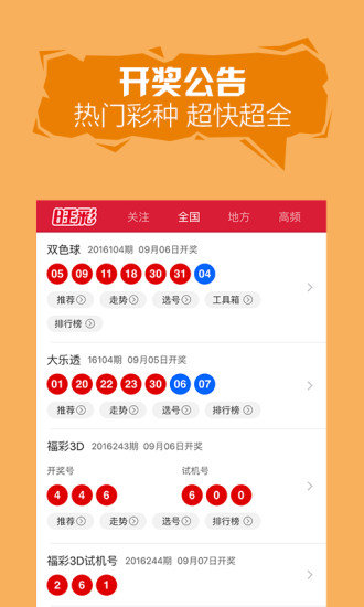 福彩双色球开奖APP，便捷、安全、智能的购彩新体验