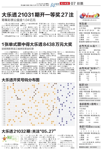 最新大乐透开奖情况深度解析，揭秘数字背后的幸运密码