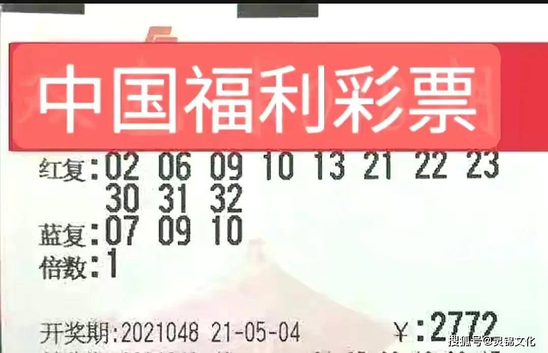 2021年双色球048期开奖结果揭晓，梦想与幸运的碰撞