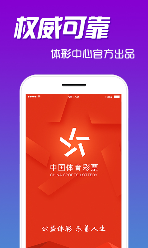 探索中国体育彩票的数字化新篇章，官方手机版APP免费下载指南