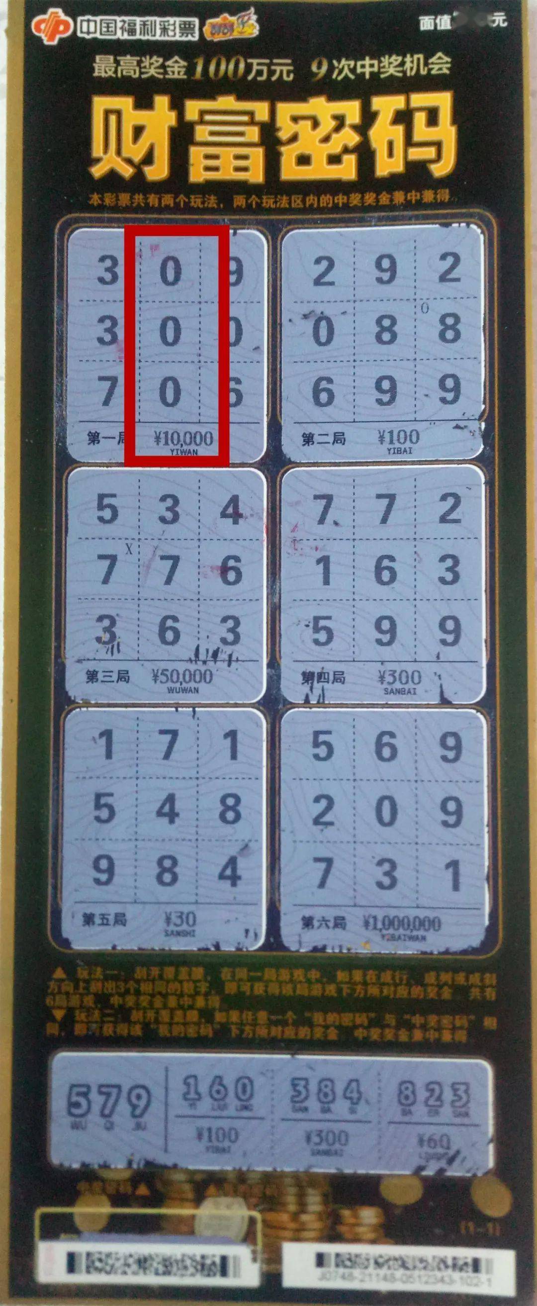 7777788888，王中王的传奇之路
