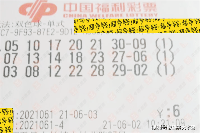 2021136期双色球开奖号码结果揭晓，梦想与幸运的碰撞