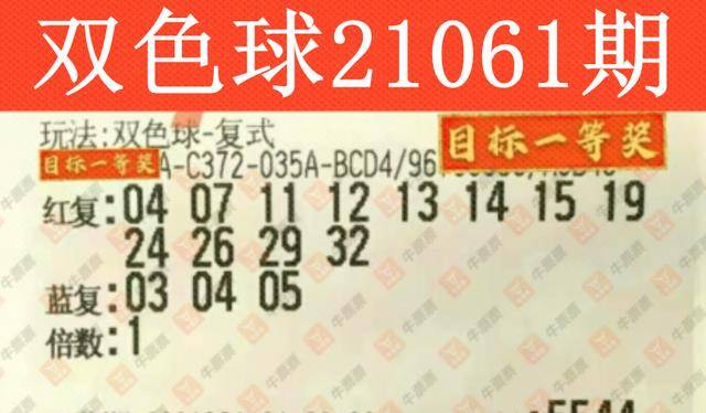 2023年双色球第040期开奖盛况，梦想与幸运的碰撞