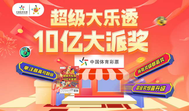 福彩直播现场，新浪网带你直击彩票开奖的神秘时刻