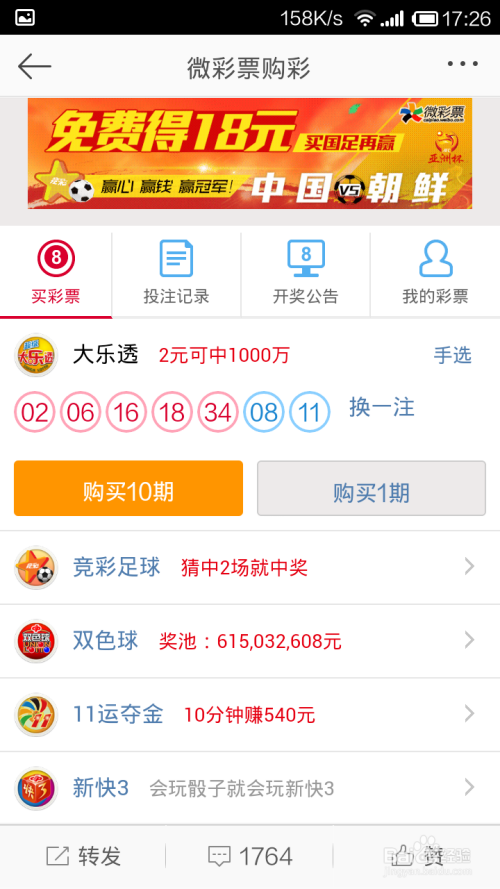 福利彩票新浪网开奖直播，透明、公正与公众参与的桥梁