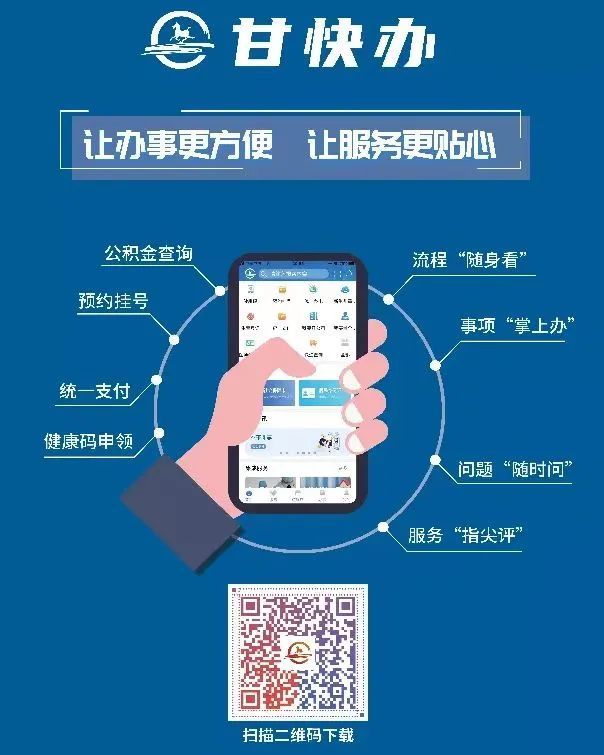 甘肃快办，便捷高效的政务服务新体验—官网入口登录指南