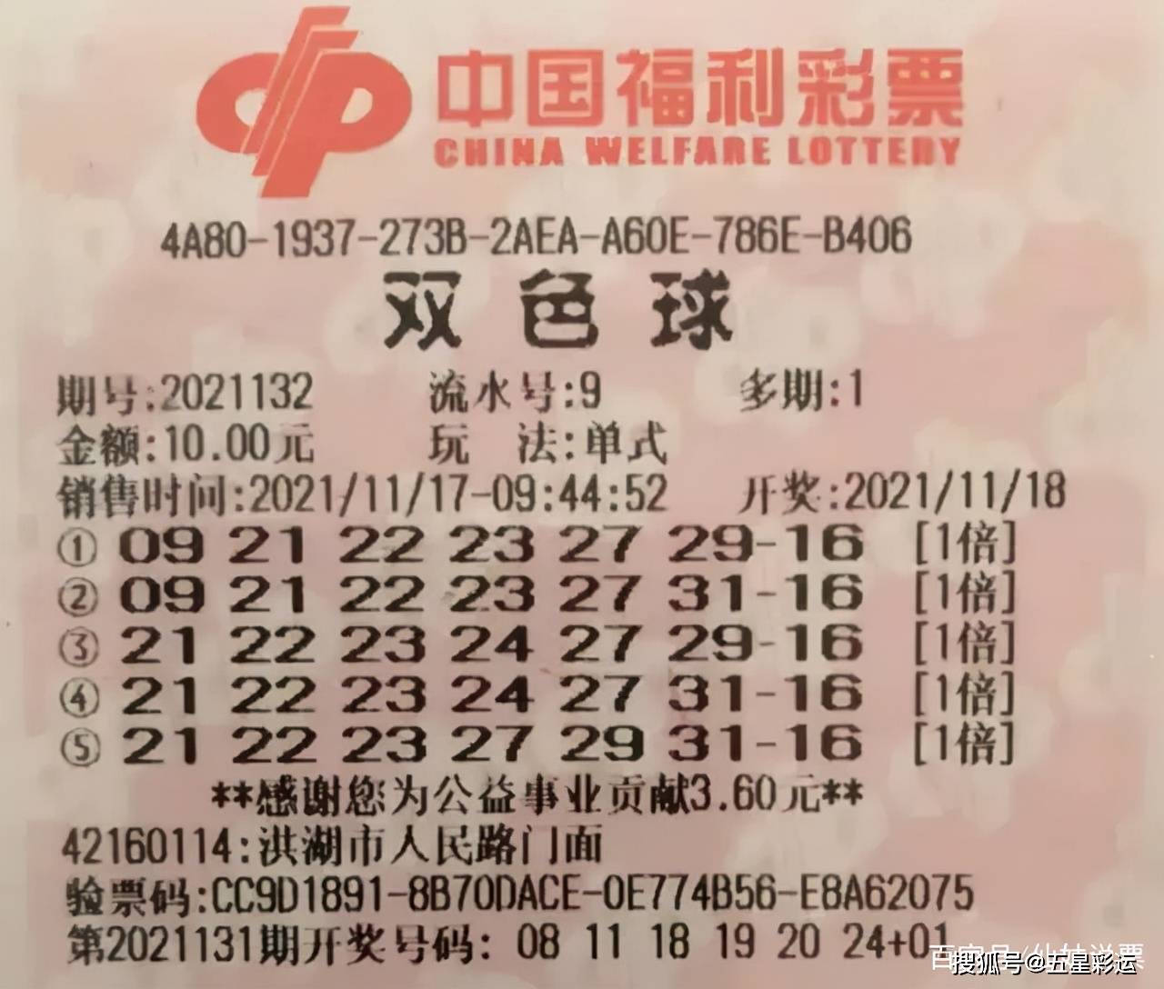 双色球字迷