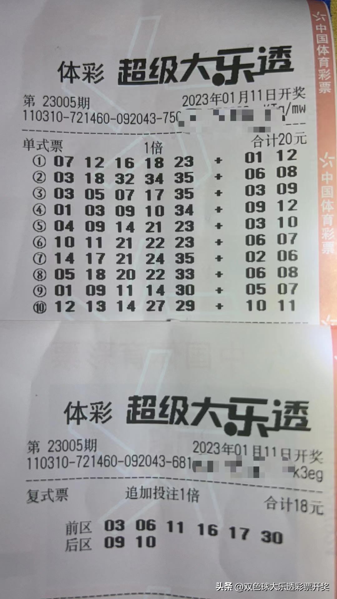 大乐透23005期开奖揭晓，梦想与幸运的碰撞