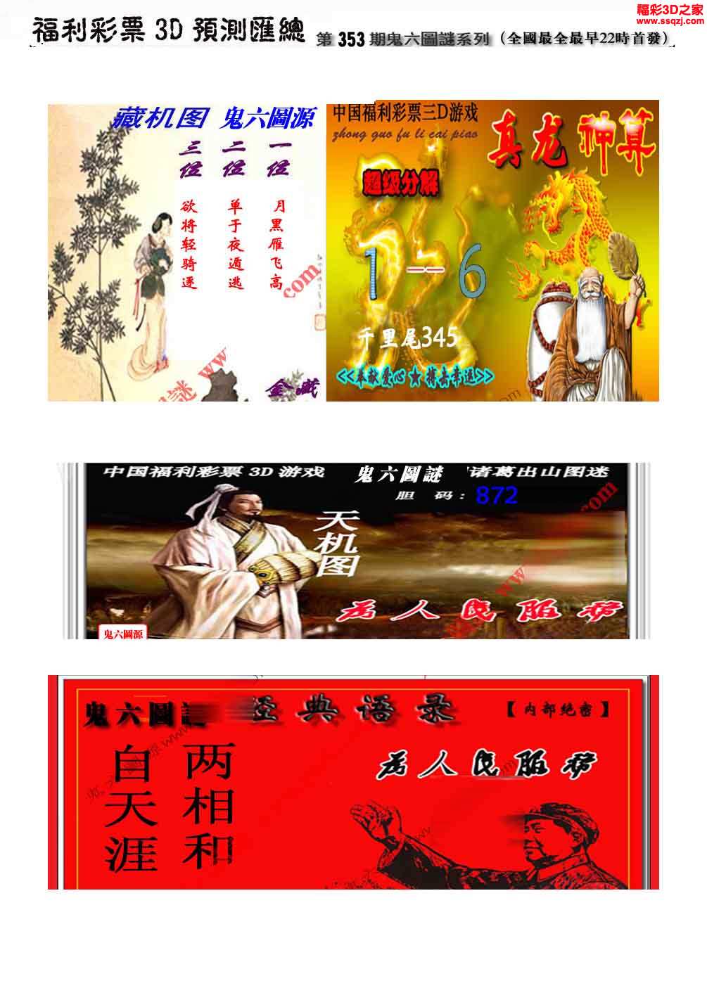 探索神秘，天宇六鬼神算3D图迷的奇幻之旅