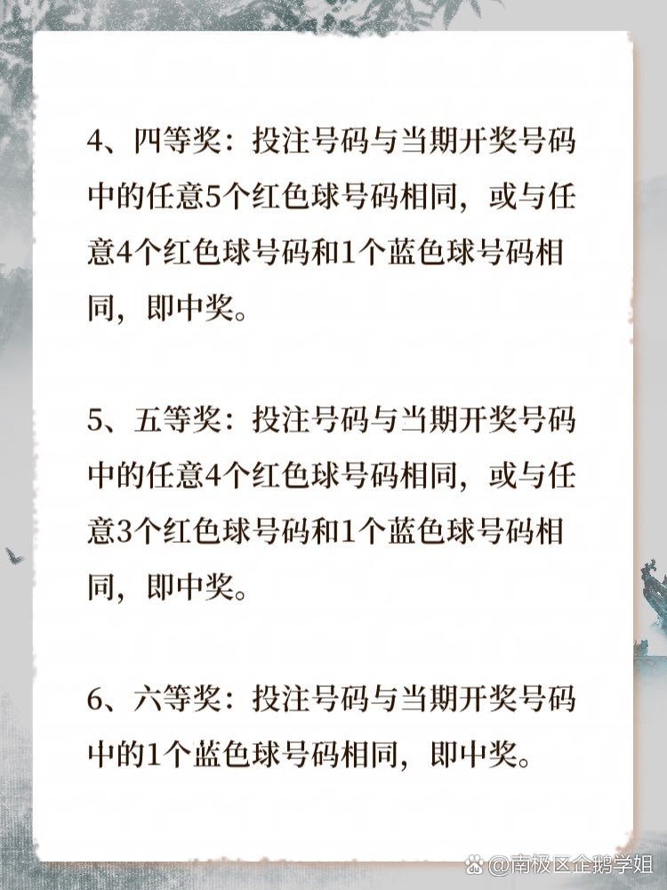 探索双色球中奖奥秘，解析双色球中奖规则图表及一号之差的重要性