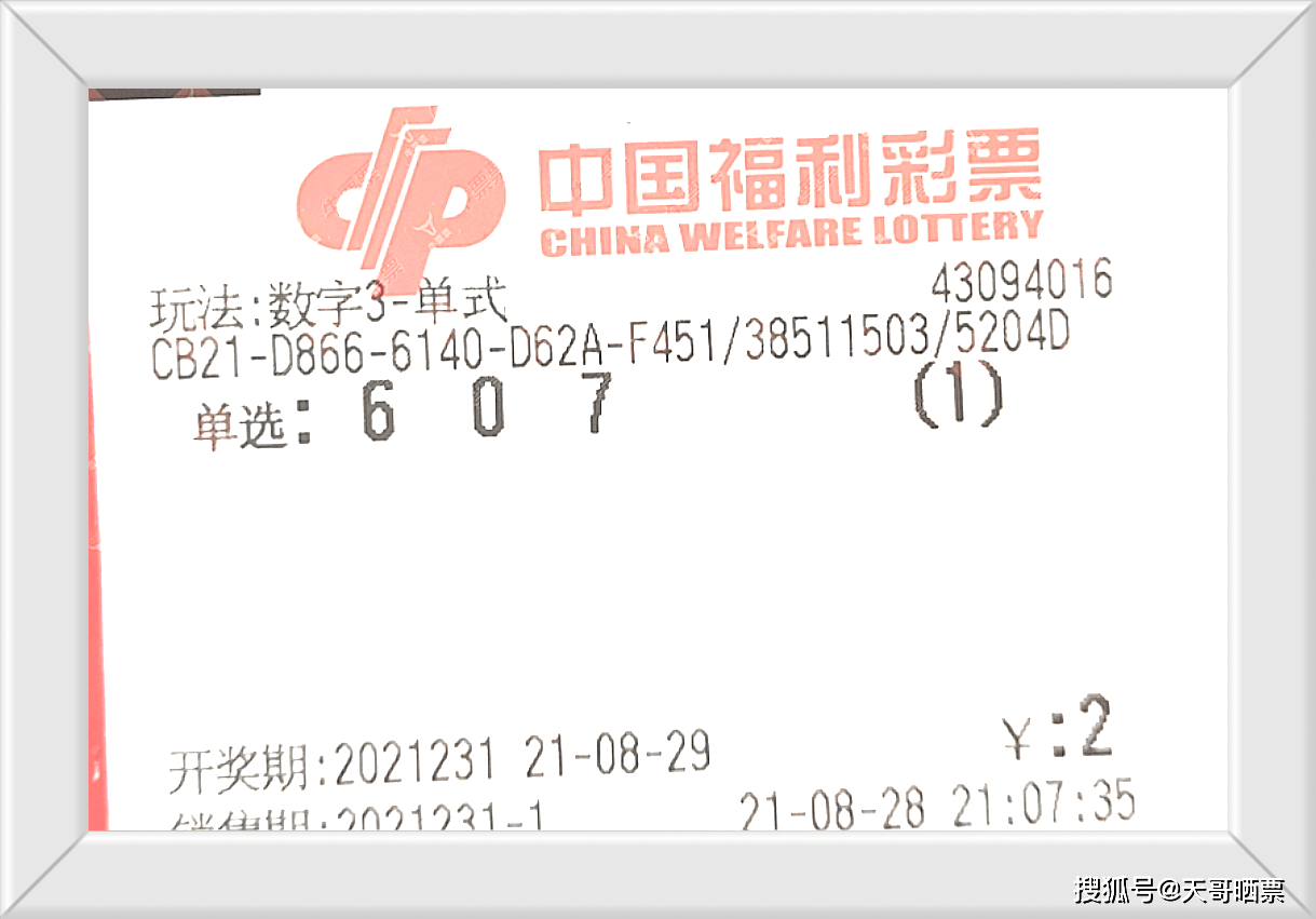 福彩双色球开奖结果揭晓，7月14日的幸运数字