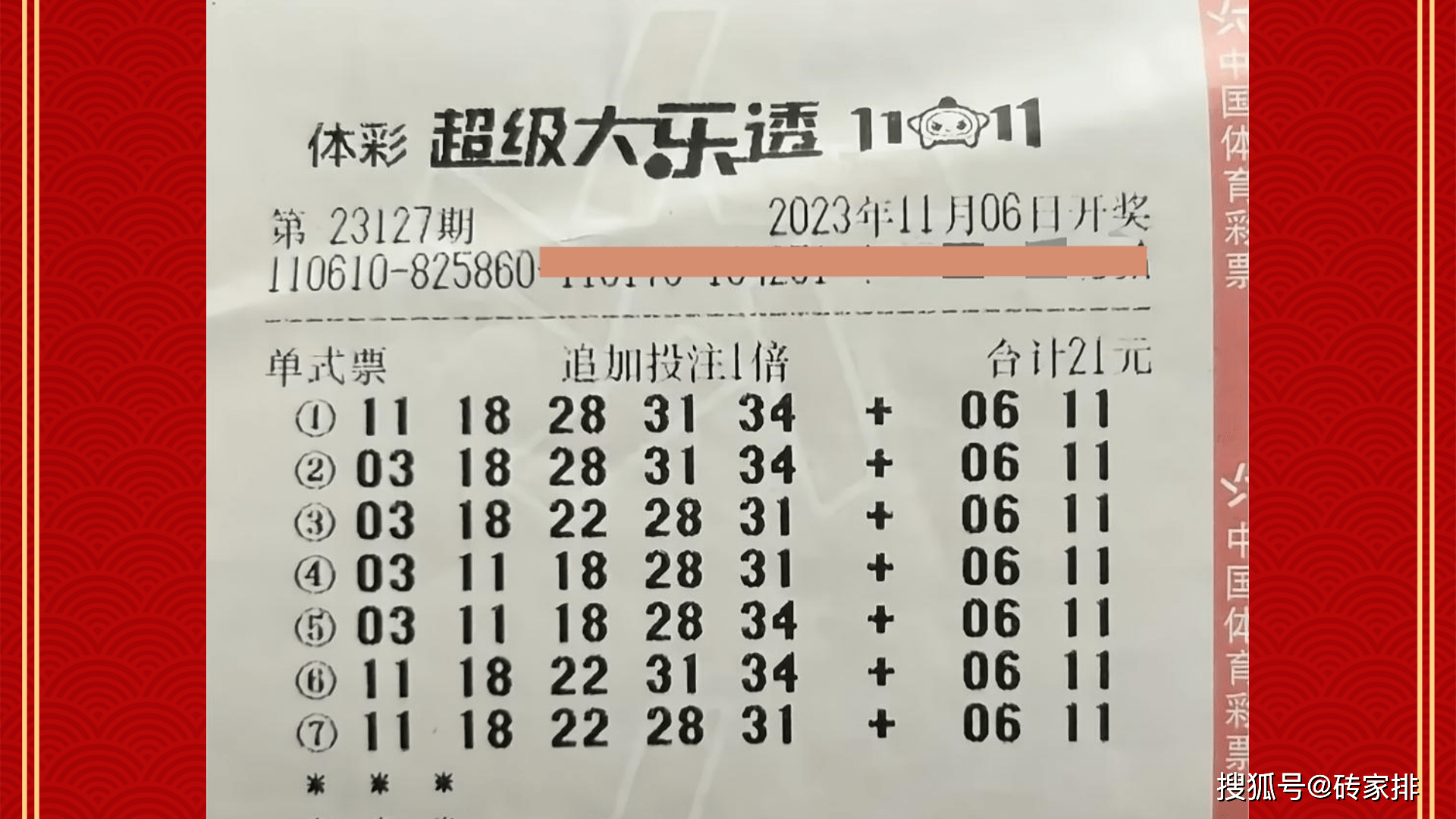 大乐透22077期