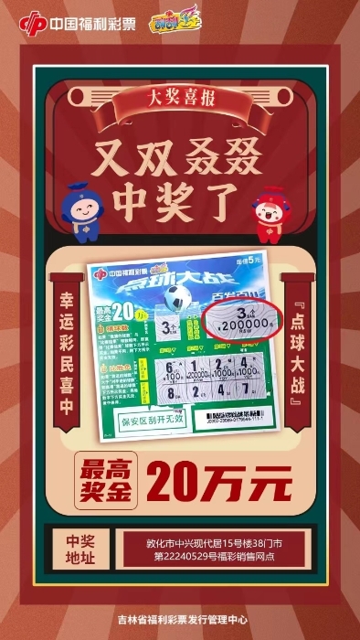 福利彩票2021092期中奖号码揭晓，梦想与幸运的碰撞