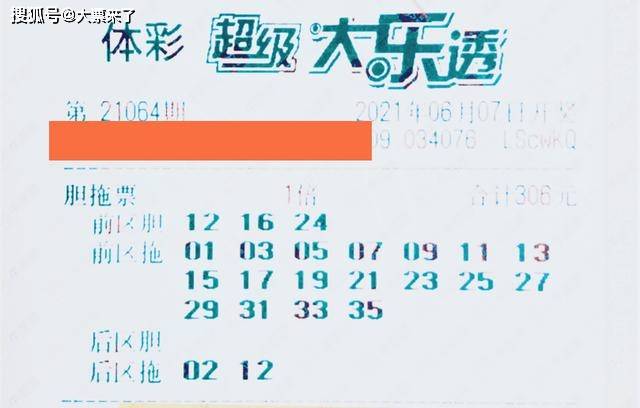 2024年大乐透开奖时间与结果揭秘，梦想与现实的碰撞