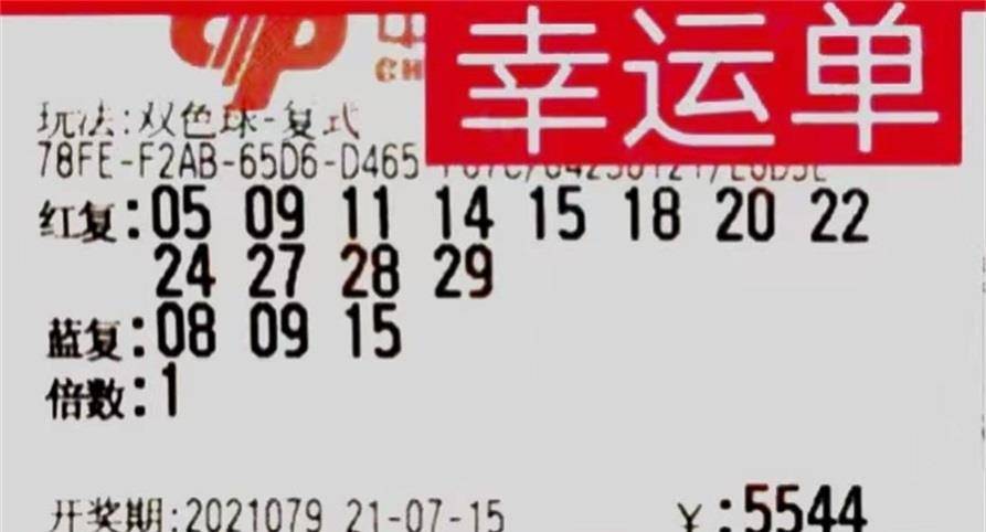 2021135期双色球开奖号，幸运的数字与梦想的碰撞