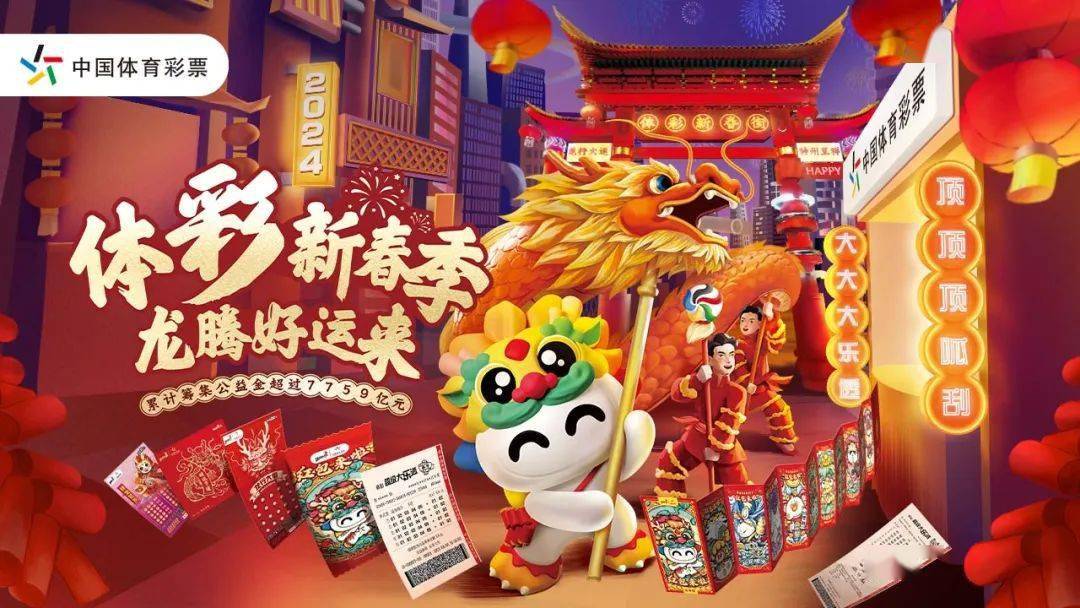 体彩春节休市安排，为新春佳节让路，共筑和谐社会
