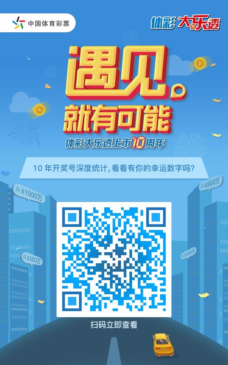 揭秘昨天体彩开奖结果，数字背后的幸运与期待