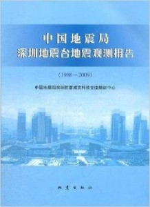 中国地震局官网最新发布，加强地震监测预警，筑牢国家防震减灾防线