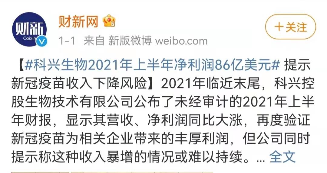 揭秘中国科兴最大股东的国籍之谜