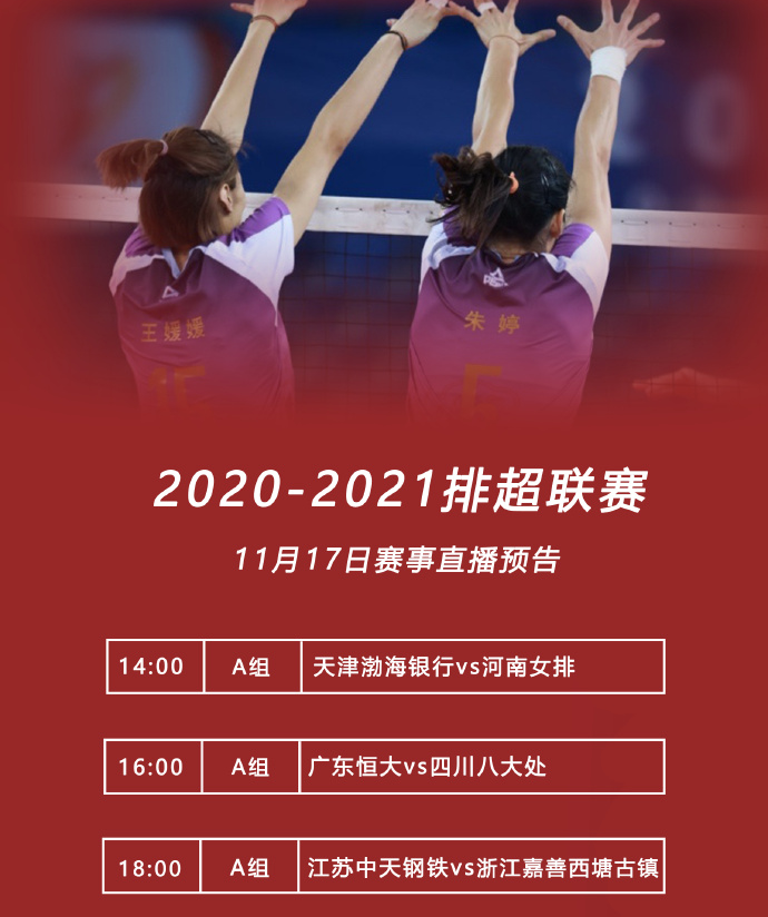 今日聚焦，中国女排联赛精彩对决直播盛宴