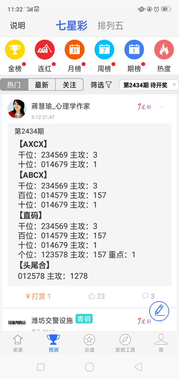等春微醺时 第25页