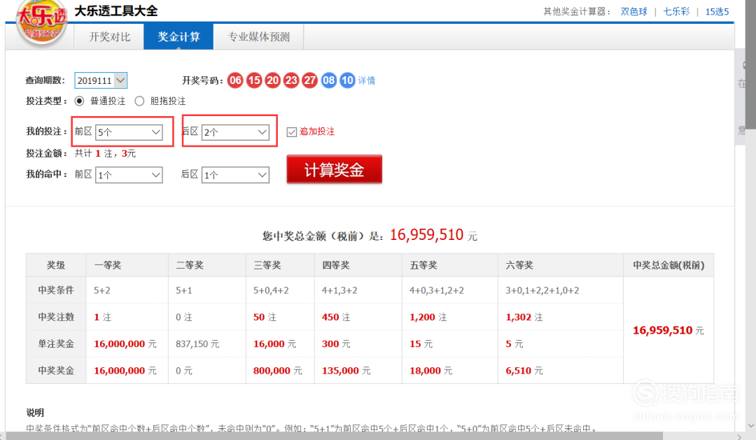 大乐透奖奖金计算器的奥秘与实用指南