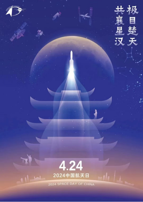 航天日，4月24日的不凡意义