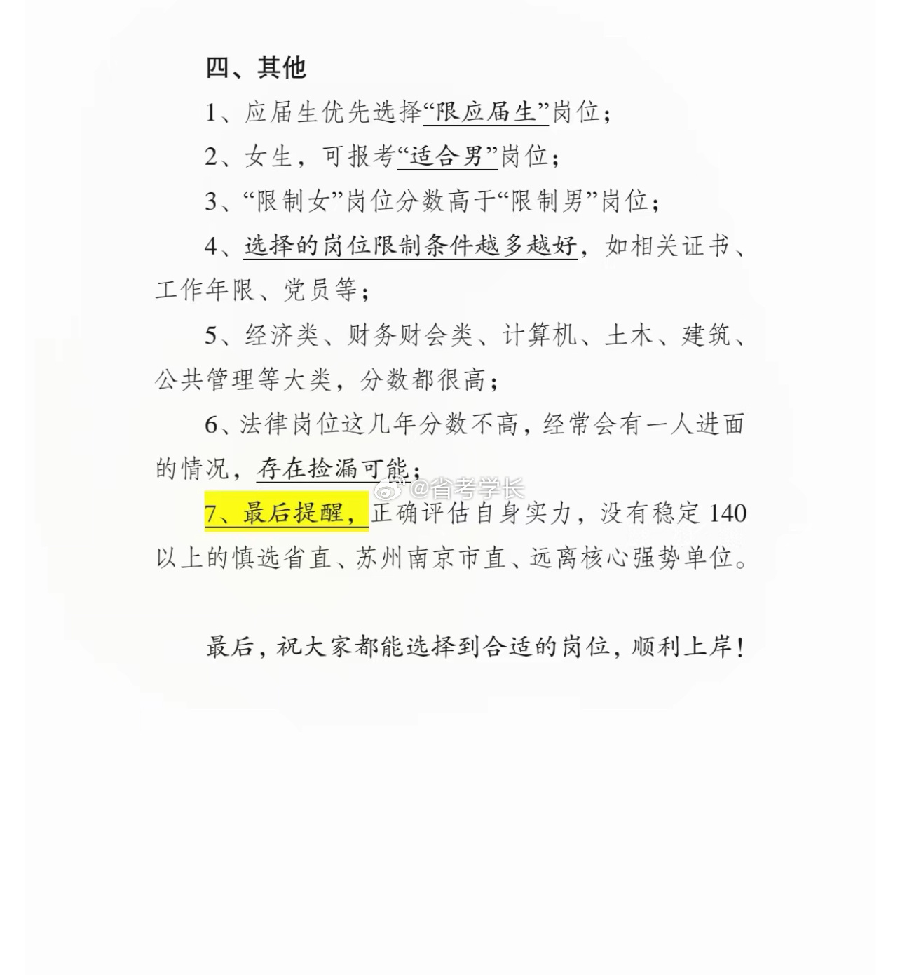 江苏省公务员考试要求详解，筑梦公职，从了解规则开始