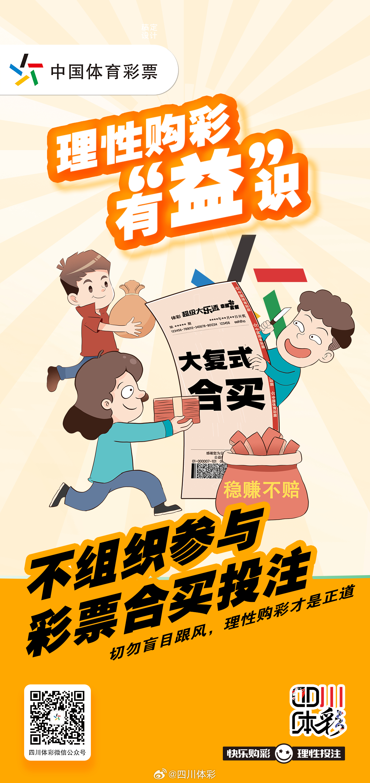 福利彩票购买指南，轻松上手，理性购彩