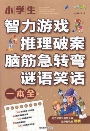35岁脑筋急转弯大全，挑战你的智慧与幽默感