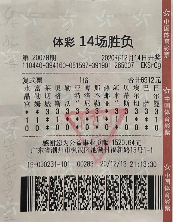 最新14场足彩开奖信息，揭秘精彩赛事与惊喜瞬间