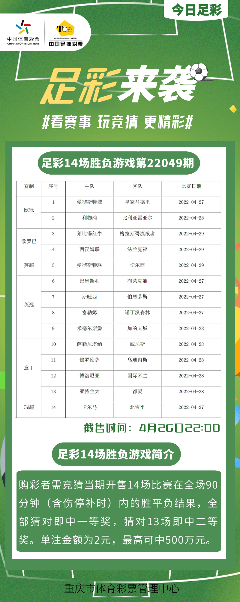 足彩14场22039期开奖结果深度解析，冷门频出，竞猜乐趣再升级