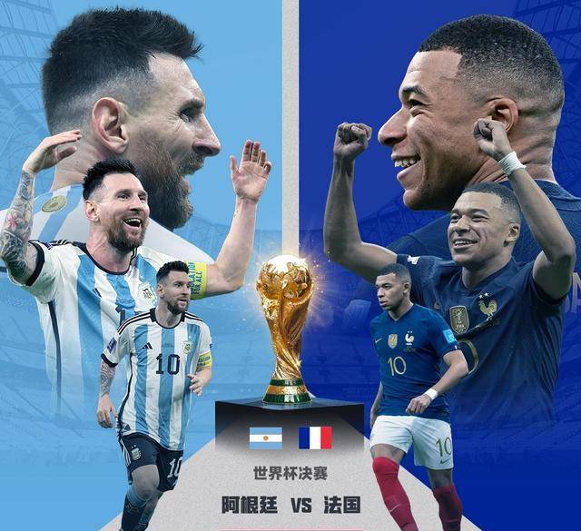 法国vs阿根廷，4比3的奇迹之夜—一场足球史上的经典对决