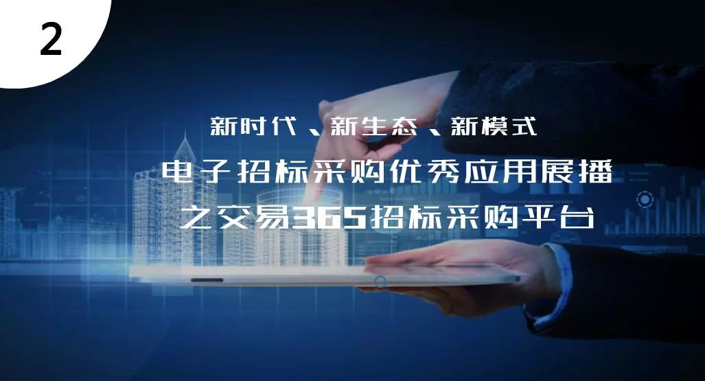 福易采电子招标平台，重塑招标采购新生态的智慧之选