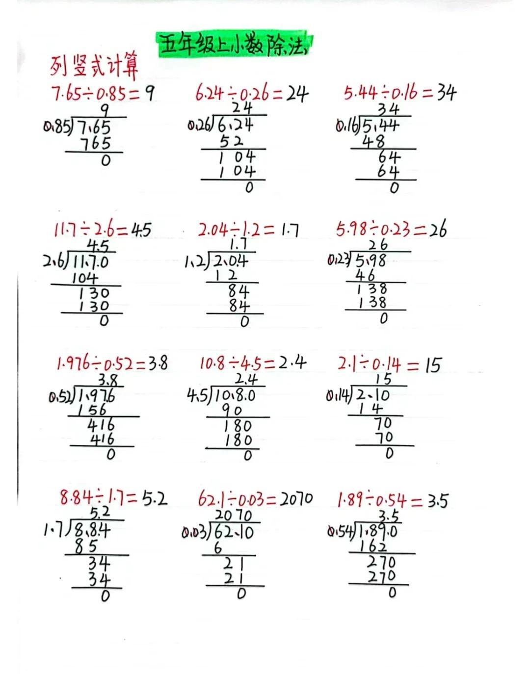 除法竖式计算，从抽象到直观的数学之旅