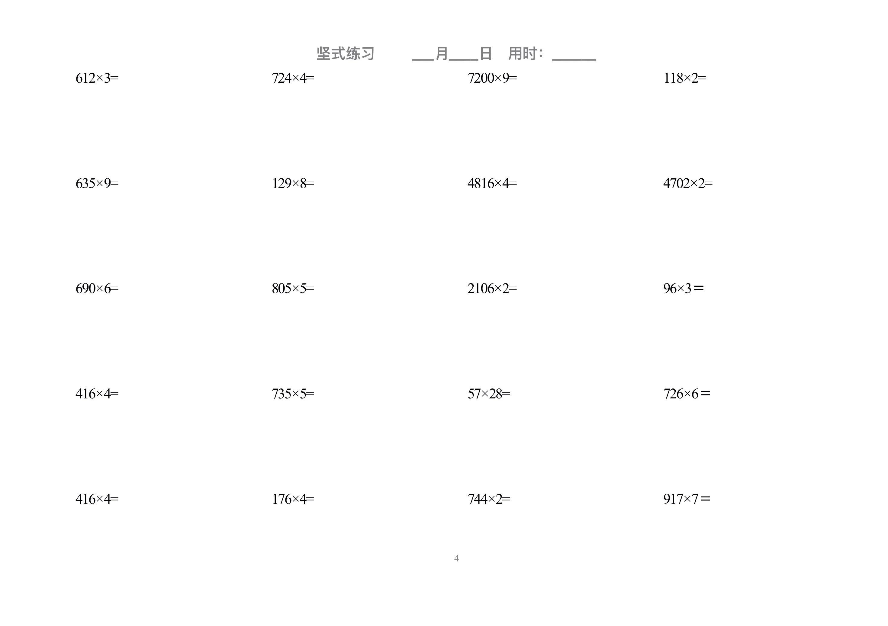 三年级除法竖式练习，200道题挑战