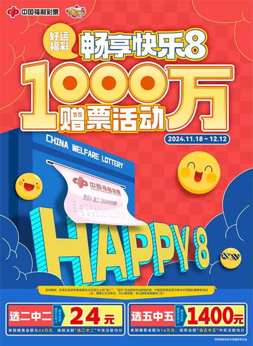 快乐8选9，解锁幸运密码，共舞幸运之舞