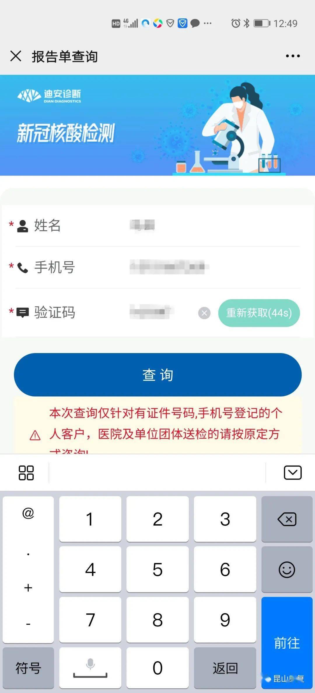 揭秘，如何通过手机号查询机主姓名