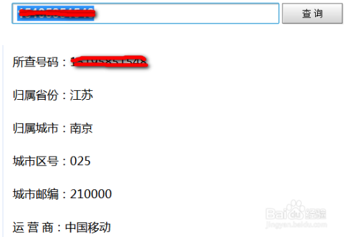 怎样轻松查询手机号码归属地