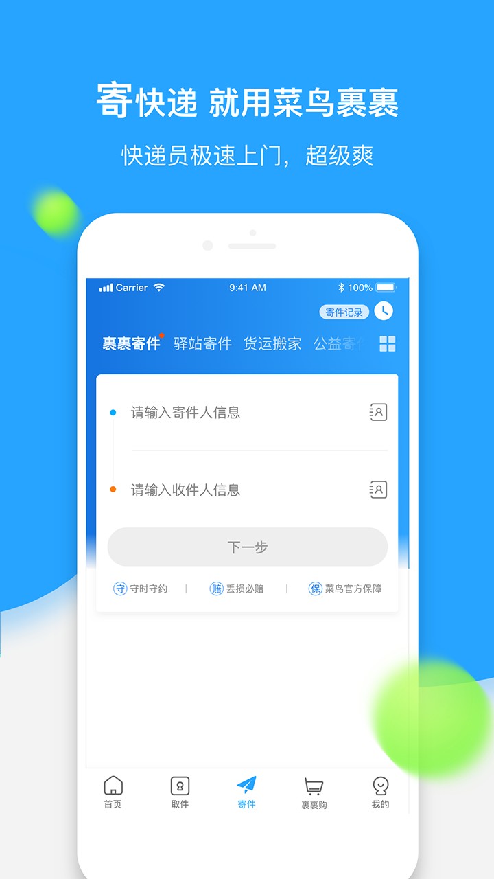 菜鸟裹裹，手机号一键查询快递物流信息的便捷之道