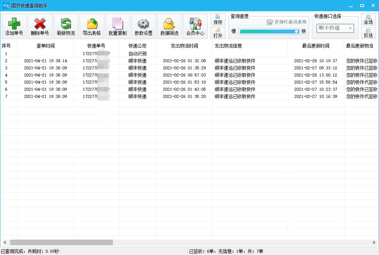 怎样通过手机号查询快递物流信息，全面指南
