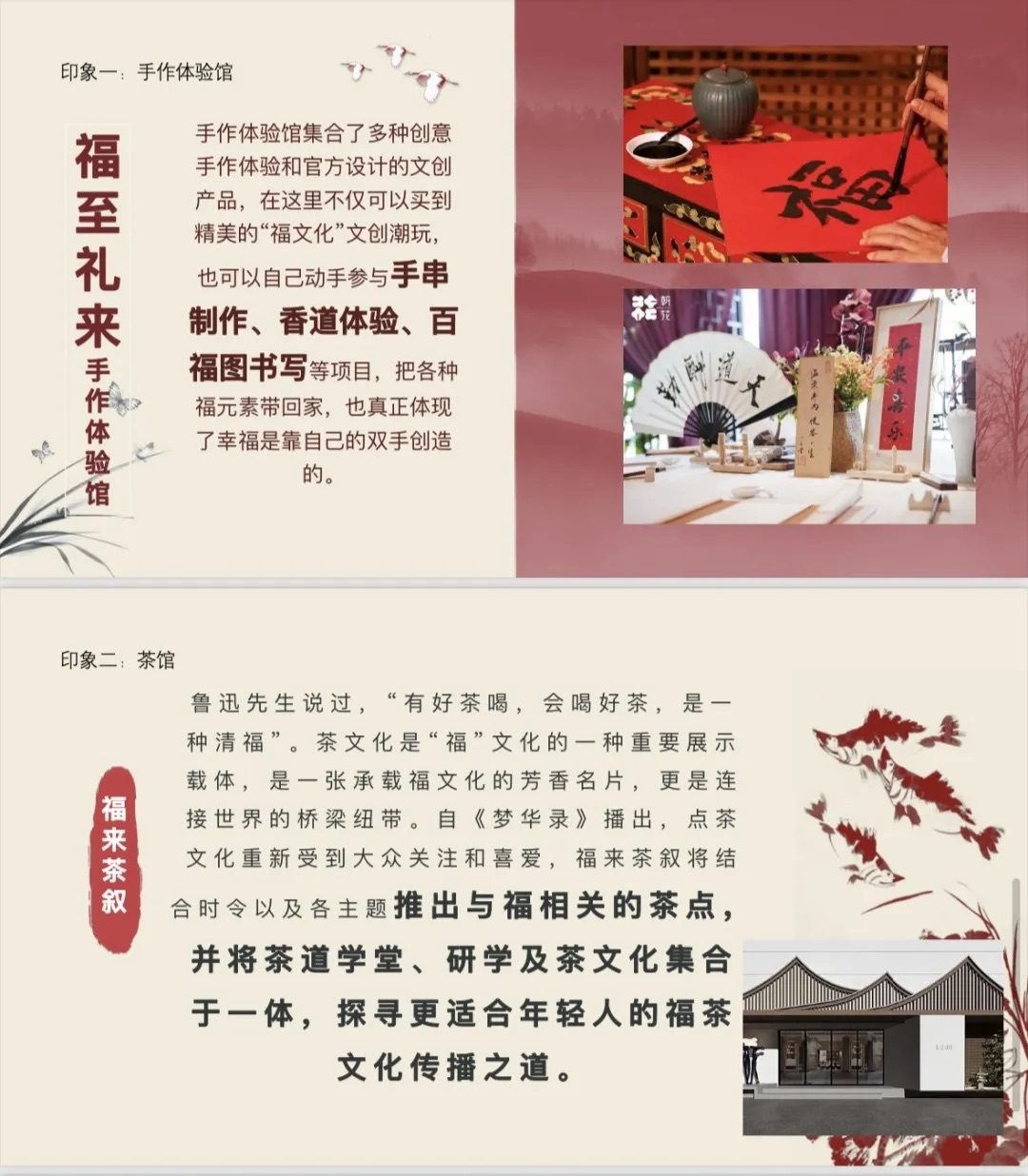 探索红福在线，数字时代的传统福文化新篇章