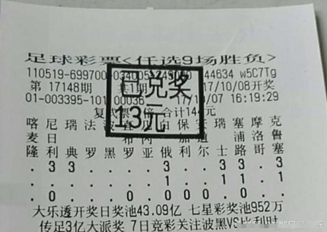 足彩任九，探寻最少奖金记录的神秘面纱